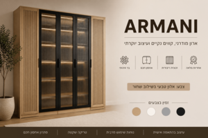 ארון מעוצב דגם ARMANI 