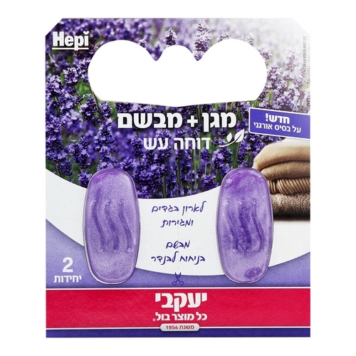 ג'ל דוחה עש ומבשם לארון הבגדים - לבנדר 2 יחידות HEPI