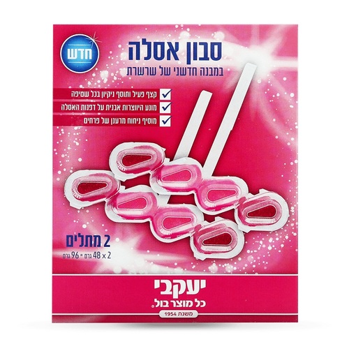 סבון אסלה שרשרת בריח פרחים - זוג יעקבי