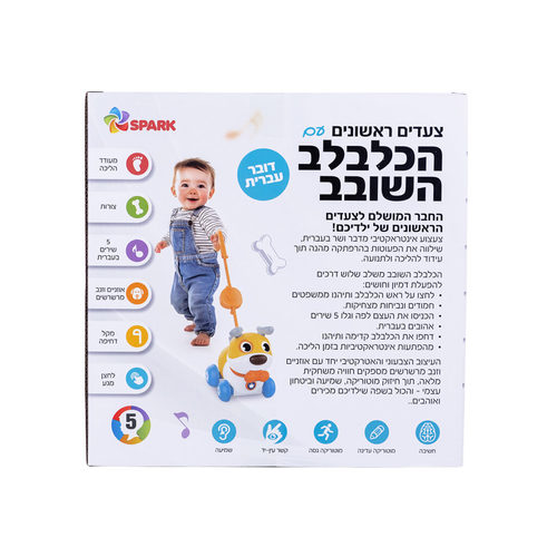 הכלבלב השובב -כלב הליכה דובר עברית