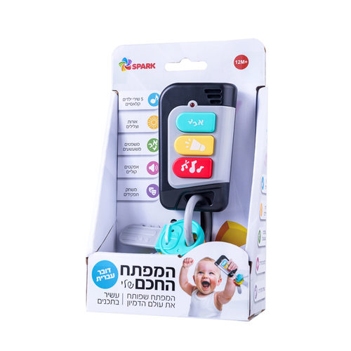 המפתחות הראשונים שלי