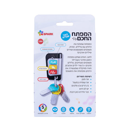 המפתחות הראשונים שלי