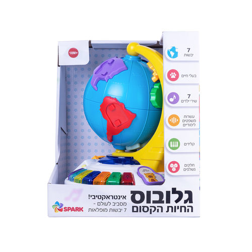 גלובוס חיות הקסום שלי