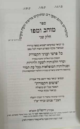 מזהב ומפז ג
