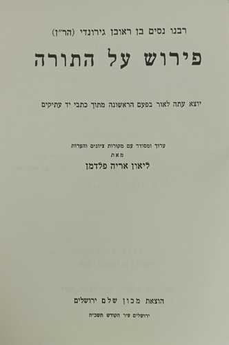 פירוש הר