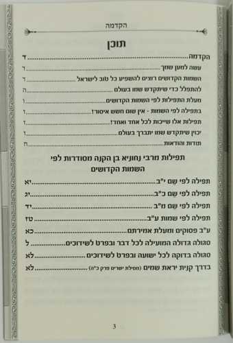 עשה למען שמך - חוברת