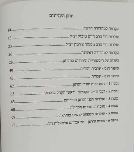 מי כמוך - פורים והראן