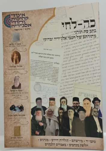 כה לחי חוברת כתב עת ט