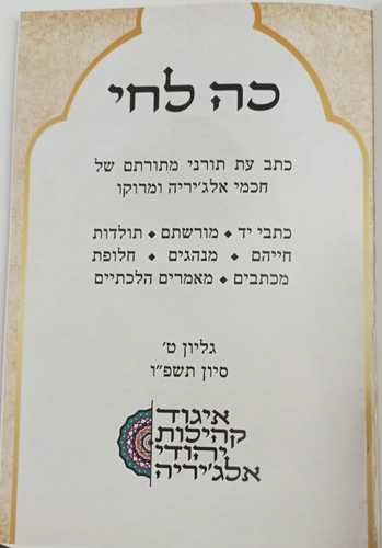 כה לחי חוברת כתב עת ט
