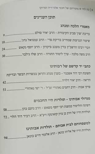 כה לחי חוברת כתב עת ט