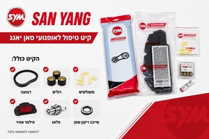 ערכת חלפים מקוריים SAN YANG SYM לטיפול כולל 24 CRUISYM300