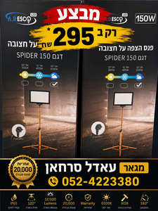 פנס הצפה על חצובה 150W אור יום 6500K 