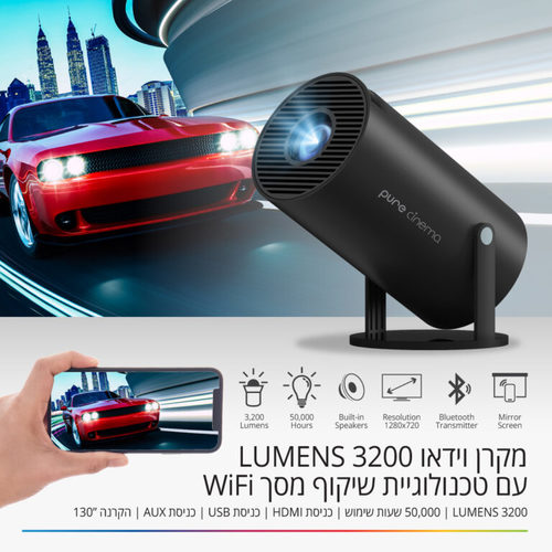מקרן וידאו LUMENS 3200 עם טכנולוגיית שיקוף מסך WiFi מבית  PURE CINEMA