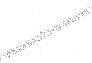 18 כתרים לגילוי האותיות א