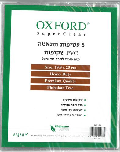 5 עטיפות התאמה שקופות/ קשיחות/ PVC לספר נביא 25/19.5 ס