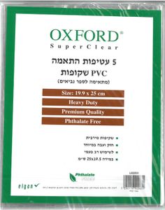 5 עטיפות התאמה שקופות/ קשיחות/ PVC לספר נביא 25/19.5 ס"מ