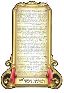 20 תפילת השל"ה עם עיטור זהב