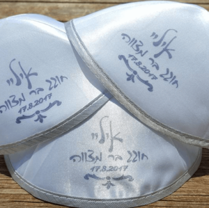 הדפסה על כיפות בזול - כיפות מודפסות - 70 כיפות סאטן איכותיות בצבע לבן עם הדפסה אישית לחתונה, בר מצווה וברית - 380 ש"ח כולל גרפיקה וגלופה! כיפות בבני ברק כיפות בפתח תקווה כיפות בחולון בזול עם שם