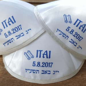 טופי כיפה עם שם הדפסה על כיפות- כיפות מודפסות- כיפות סאטן איכותיות בצבע לבן עם הדפסה - אידיאלי לחתונה, בר מצווה וברית - החל מ 4 ש"ח ליח'!