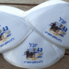 toffy הדפסה על כיפות בזול - כיפות מודפסות - 50 כיפות סאטן איכותיות בצבע לבן עם הדפסה צבעונית מלאה - 350 ש"ח כולל גרפיקה וגלופה!