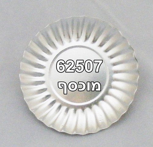 קינוחיות כסף 25 יח' 
