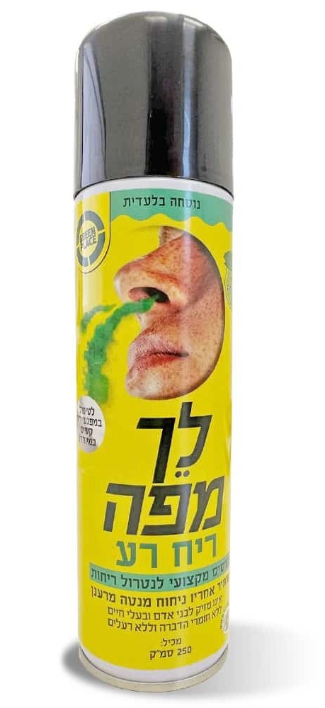 לך מפה ריח רע – תרסיס מקצועי לנטרול ריחות
