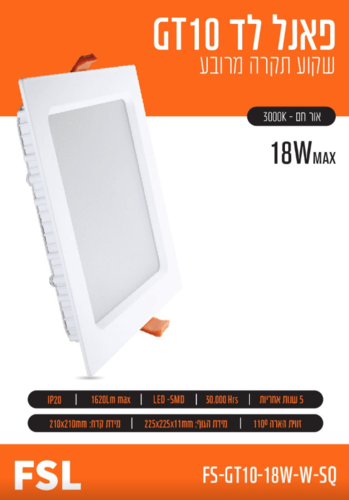 פאנל FSL מרובע שקוע 18W אור חם 
