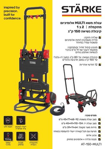 עגלת משא MULTI אלומיניום מתקפלת 2 ב 1 AT-150-MULTI