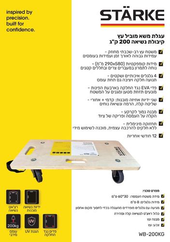 עגלת משא מוביל עץ עד 200 ק