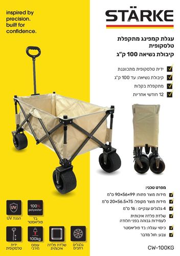 עגלת קמפינג מתקפלת טלסקופית 100KG CW-100KG