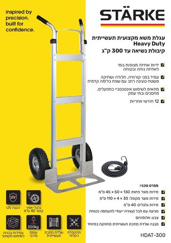 עגלת משא מקצועית תעשייתית 300Kg HDAT-300