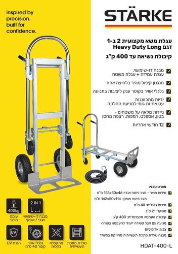 עגלת משא 2 ב-1 מקצועית דגם LONG תעשייתית 400Kg HDAT-400-L