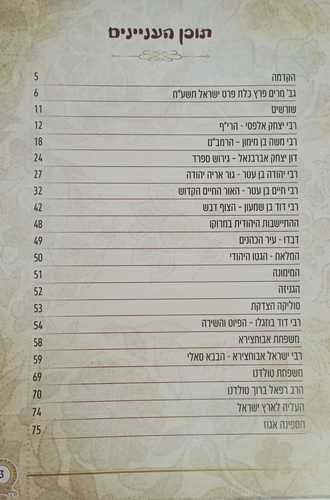 יהדות מרוקו וחכמיה