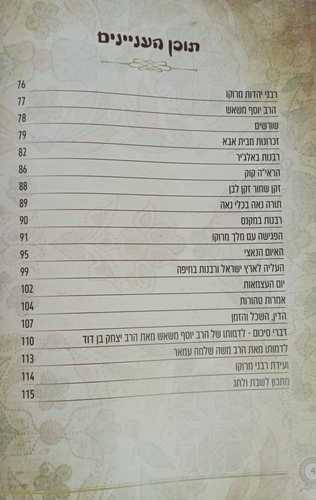 יהדות מרוקו וחכמיה