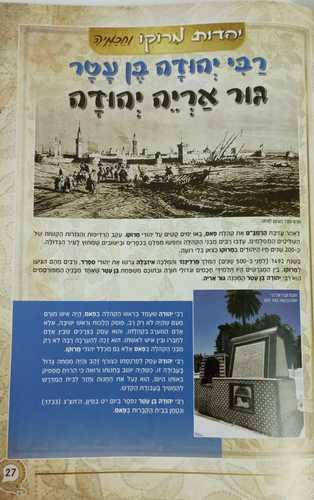 יהדות מרוקו וחכמיה