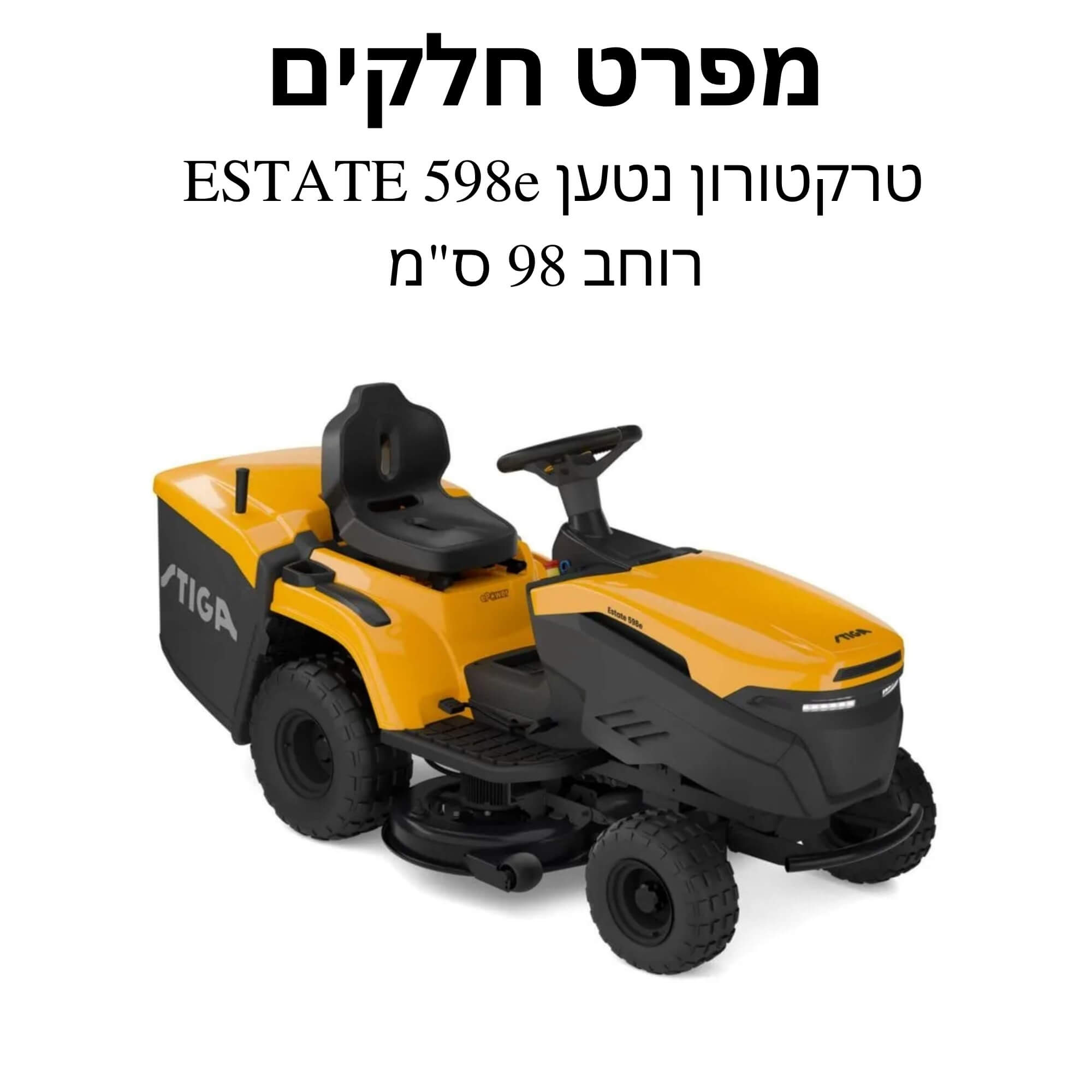 טרקטורון נטען ESTATE 598e רוחב 98 ס"מ מפרט חלקים