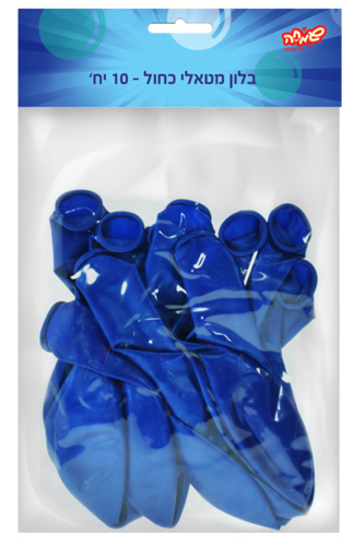 בלוני מטאל 10 יחידות 