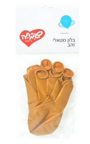 בלוני מטאל 10 יחידות 
