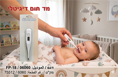 מד חום דיגיטלי דגם:06060