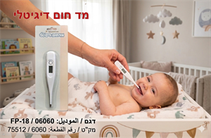 מד חום דיגיטלי דגם:06060
