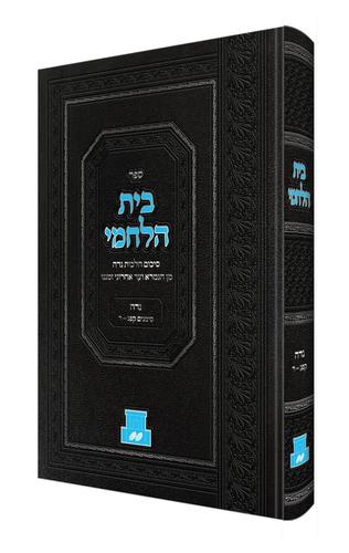 בית הלחמי נדה