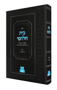 בית הלחמי נדה