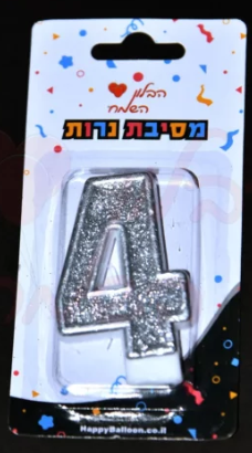 נר ספרה כסוף 0-9