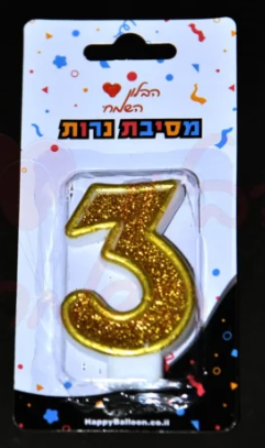 נר ספרה זהוב 0-9
