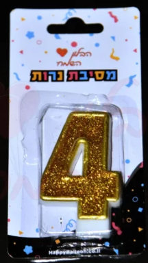נר ספרה זהוב 0-9