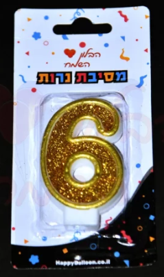 נר ספרה זהוב 0-9