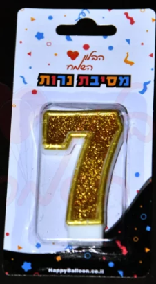 נר ספרה זהוב 0-9