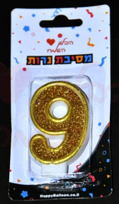 נר ספרה זהוב 0-9