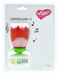 נר יום הולדת מסתובב ומנגן