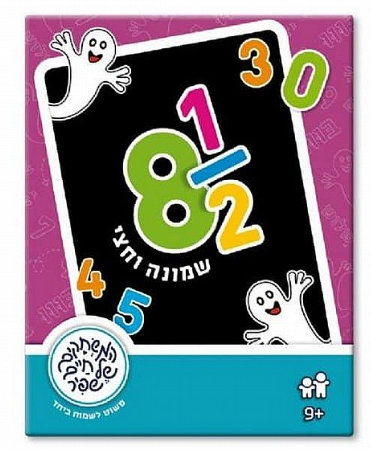שמונה וחצי